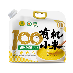 东北有机黄小米有机小米2.5kg新米煮饭辅食杂粮米油优质粮食软米