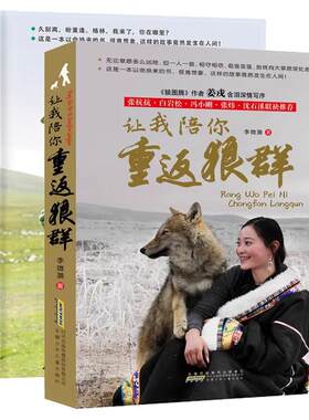 让我陪你重返狼群+千里寻你重返狼群 狼王格林李微漪9-12-14岁小学生课外阅读书籍狼图腾姜戎同名电影原著小说白岩松冯小刚沈石溪