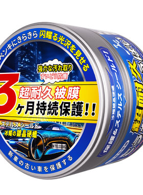 日本进口！高端镀晶硬蜡增亮护漆