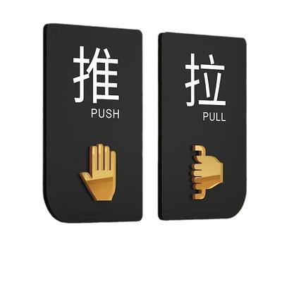 亚克力推拉门贴定制玻璃门拉字