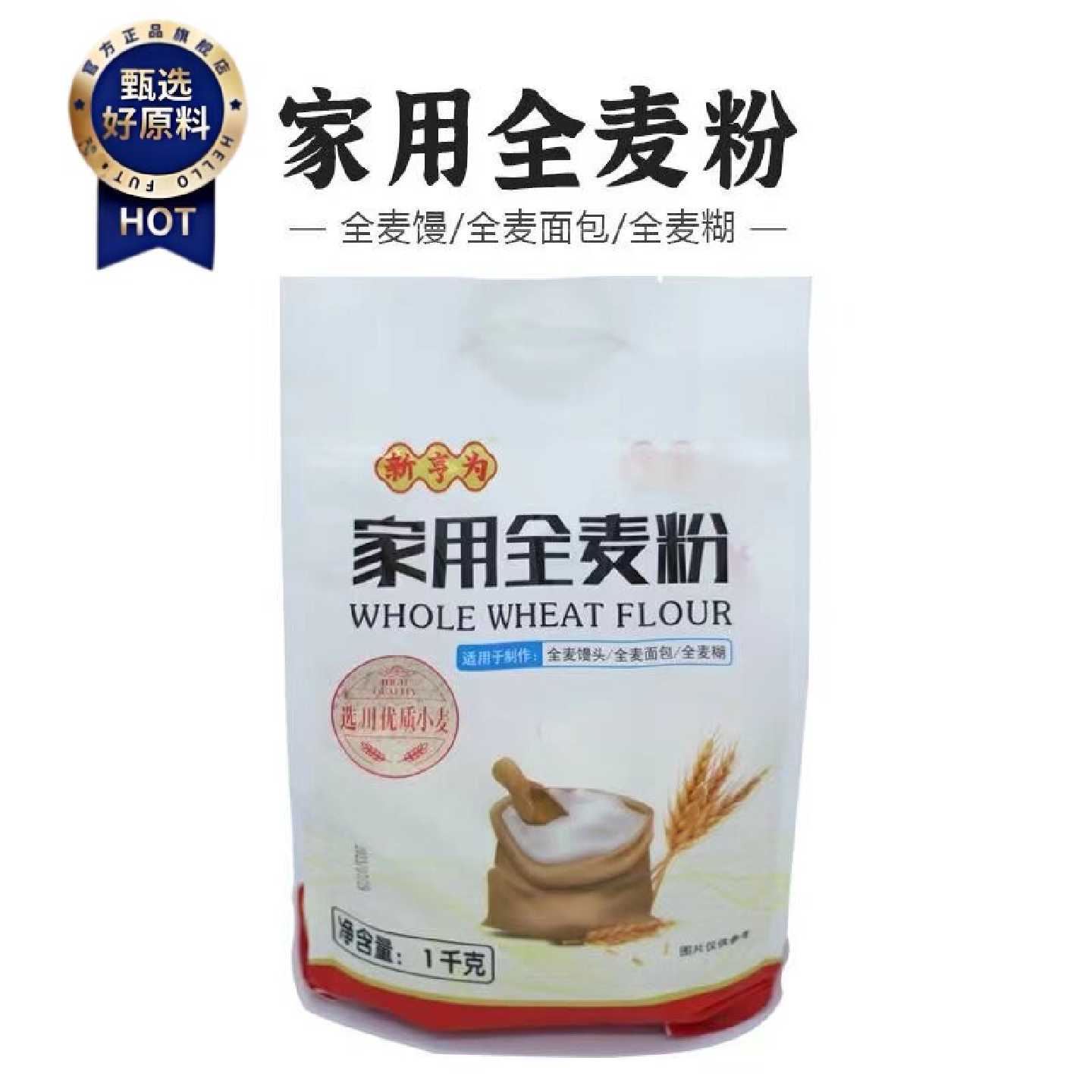麦煎麦糊粉麦果古早味馒头家用全麦粉粗粮优质营养小麦粉1kg/袋