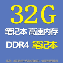 2666单条笔记本电脑工作站内存条16G 3200 DDR4 海力士芯片32G