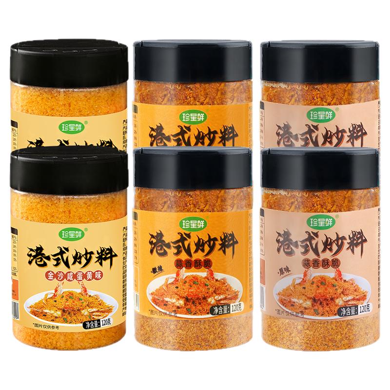 珍星鲜避风塘炒料炒虾炒蟹调味料