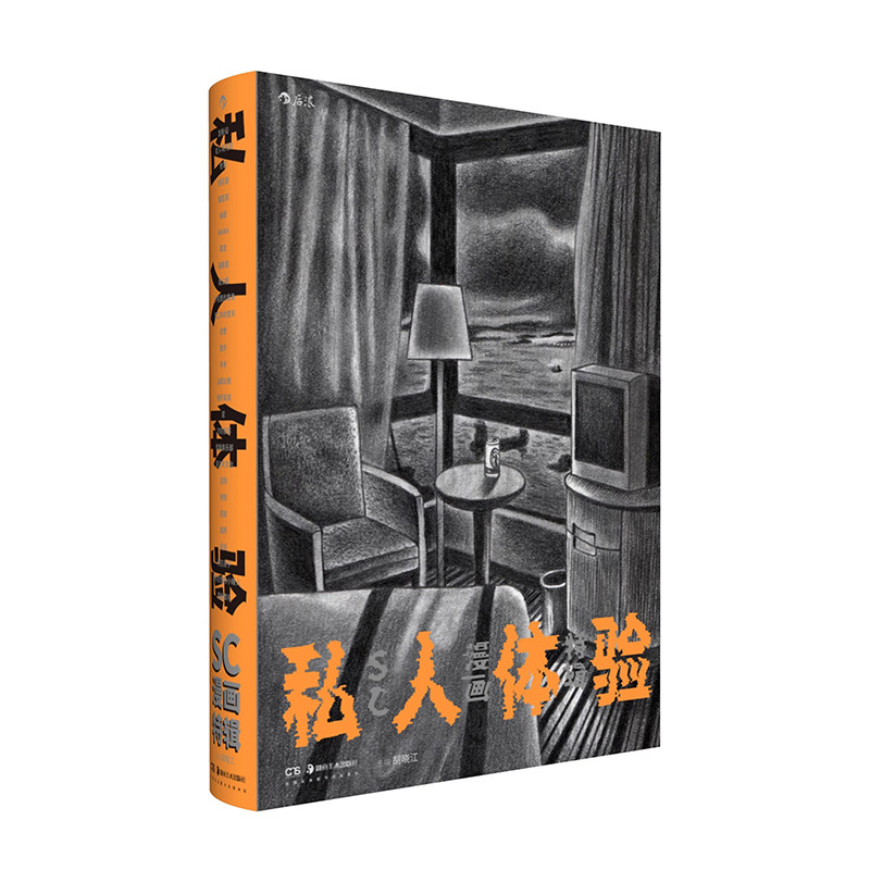 后浪漫私人体验SC漫画特辑国漫
