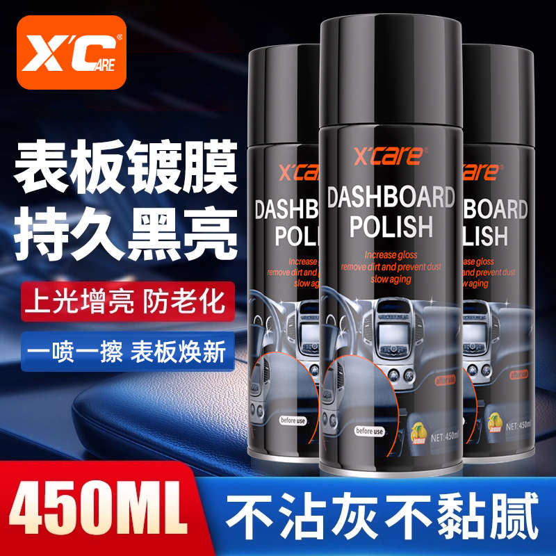 表板蜡汽车专用仪表盘座椅车窗用摩托车上光保养高级内饰翻新神器