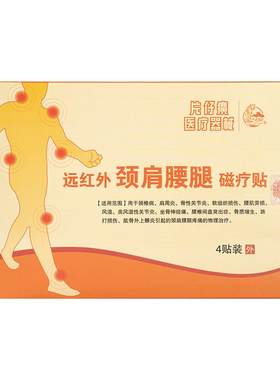 片仔癀虎爬岭远红外磁疗贴