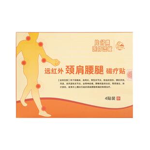 片仔癀磁疗贴肩周炎颈椎病腰肌劳损坐骨神经痛跌打损伤虎爬岭膏贴