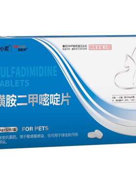 宠物犬猫兔球虫药磺胺二甲嘧啶片
