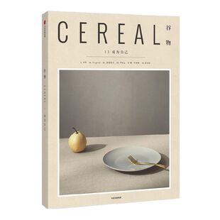 谷物13 成为自己 英国Cereal编辑部 人生所有经历都是我们成为自己的过程 关注旅行和生活 中信出版社图书 正版