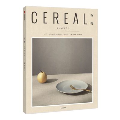 谷物13英国Cereal编辑部中信出版