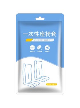 一次性高铁座椅套座位套罩加厚火车隔脏垫坐垫套旅游汽车飞机大巴
