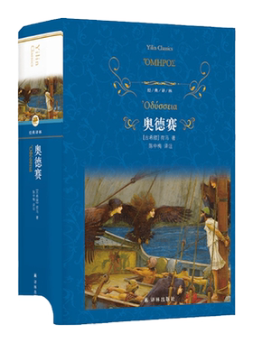 奥德赛经典译林译林出版社