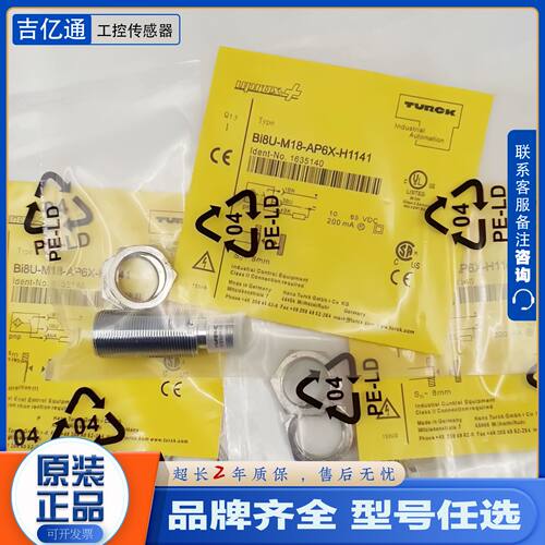 议价图尔克接近开关BI5U-M18M-AD4X-H1144 Bi5-M18E-AD4X-H1141