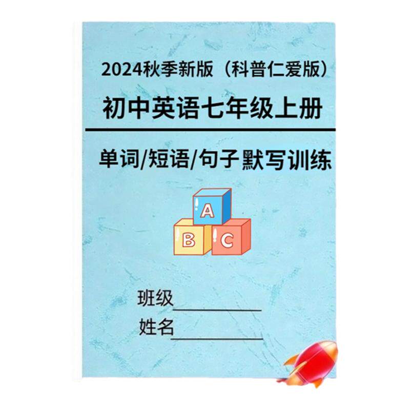 2026新版科普版七上册英语单词