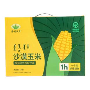 隆福沃原内蒙古乌兰布和沙漠甜糯玉米粗粮杂粮代餐软糯香甜玉米