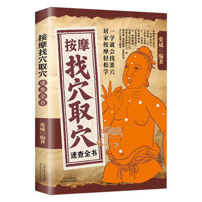按摩找穴取穴速查全书正版