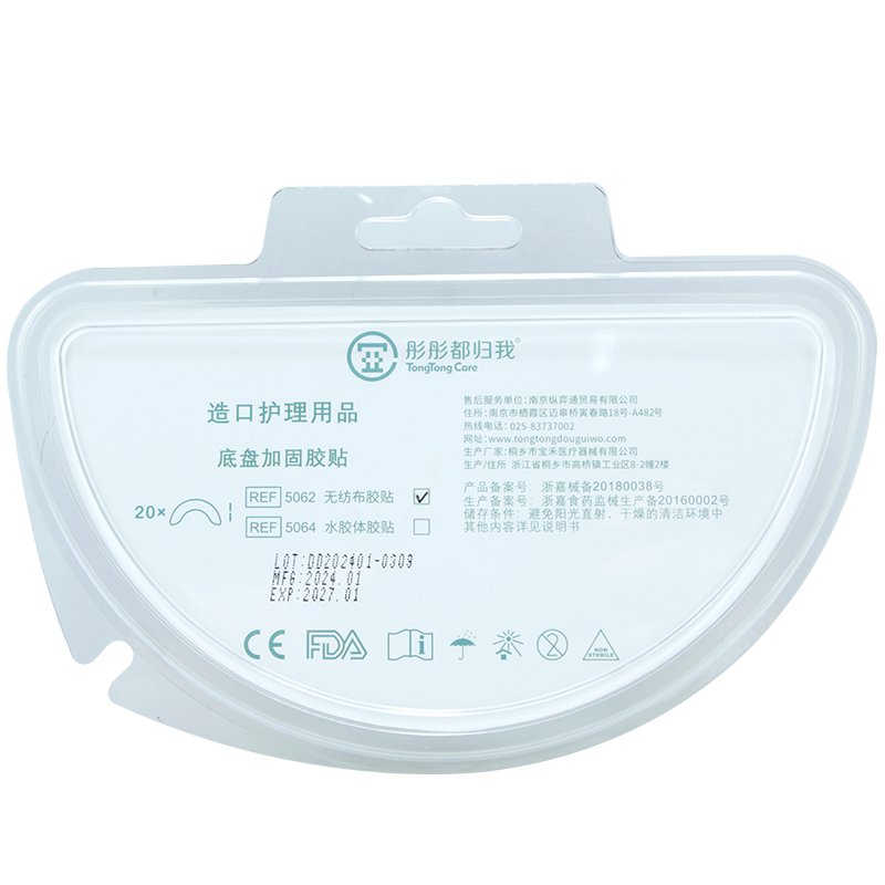 彤彤都归我固定胶贴底盘加固胶贴