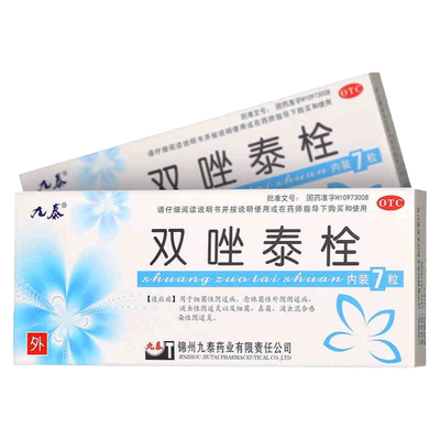 【九泰】双唑泰栓8mg160mg200mg*7粒/盒