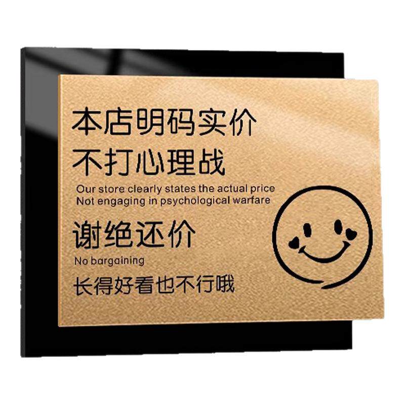 【免费定制】谢绝还价提示牌
