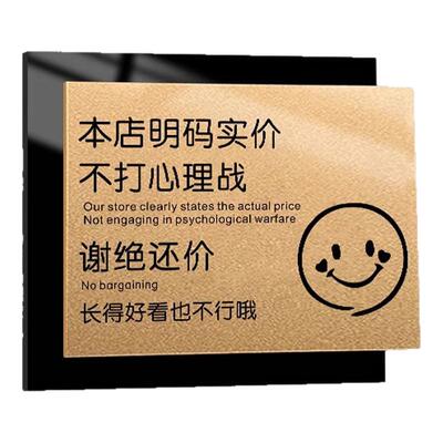 【免费定制】谢绝还价提示牌