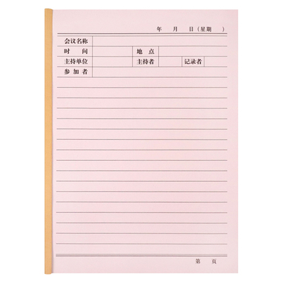 定制牛皮纸会议记录本b5会议纪要