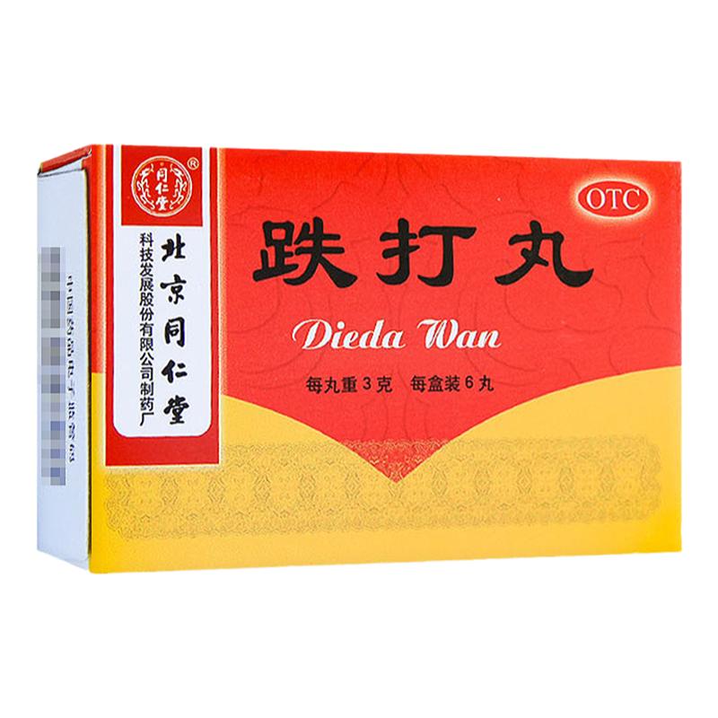 同仁堂跌打丸3g*6丸活血散瘀消肿止痛跌打损伤淤血肿痛闪腰岔气