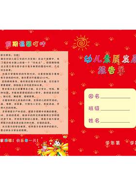 幼儿园成绩单昕果素质发展报告单
