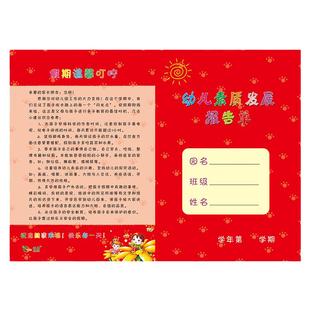 昕果成绩单幼儿园全面素质发展报告单册小学生通用成绩单期末放假通知书宝宝结业证书在校表现评价评语卡双面