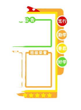 伍佰会班务栏文化墙贴班级布置