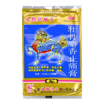 【陪都麒麟膏】壮骨麝香止痛膏7cm*10cm*4片/袋
