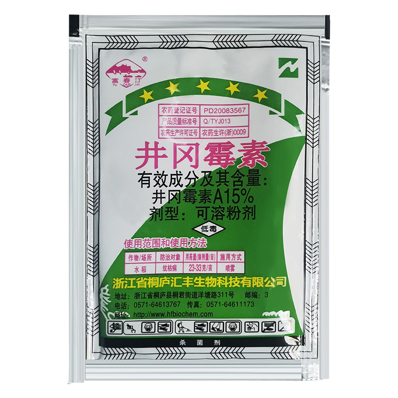 富春江15%井冈霉素粉杀菌剂水稻纹枯病专用药正品井冈霉素农药