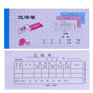 过磅单 无碳复写清晰二联三联四联过磅单 票单收据发货单54开定做