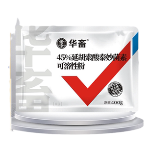 华畜兽药泰妙菌素可溶性粉兽用猪药猪鸡用支原净药禽药肺炎呼吸道