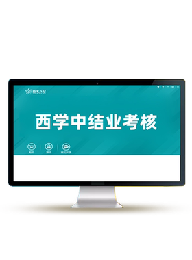四川省西学中考试题库西医学中医培训结业考核习题集资料试卷2026