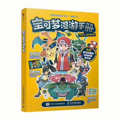 宝可梦漫游手册宝可梦大图鉴