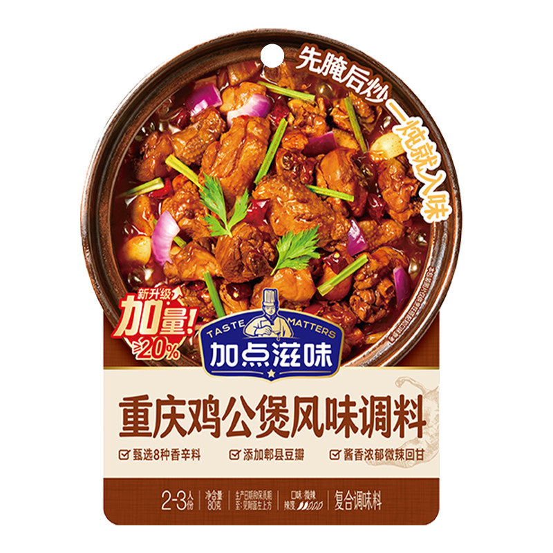 加点滋味重庆鸡公煲调味料