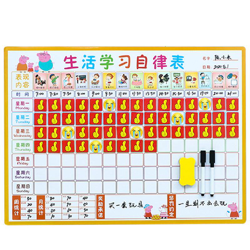儿童成长自律表家用磁性奖励惩罚表小学生记录时间管理作息板幼儿园宝宝家庭生活学习好习惯打卡计划表墙贴纸