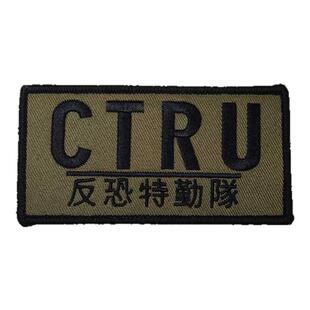 香港纪念礼品身份识别章魔术贴章战术背心贴低可视CTRU反特勤造型
