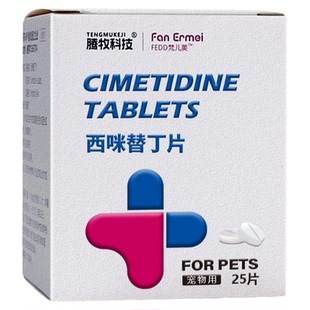 西咪替丁片宠物猫咪呕吐止吐药狗狗吐黄水白沫吐食物调理肠胃炎药