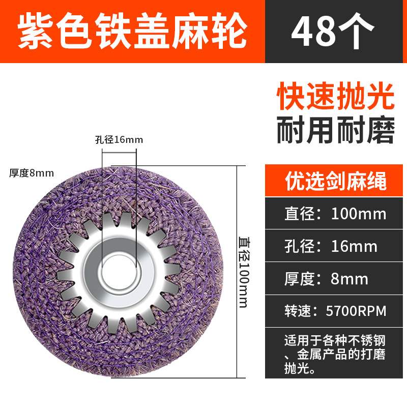 4寸100*16角磨机塑盖红麻轮铁盖剑麻轮不锈钢金属专用打磨抛光轮