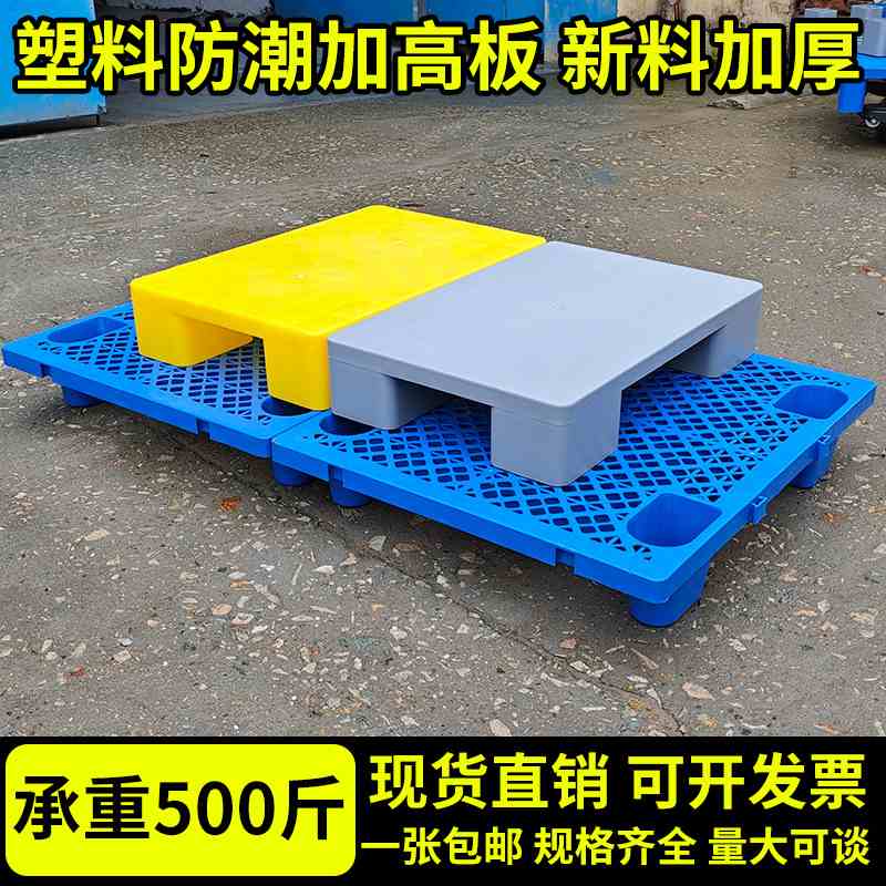 塑料叉车托盘仓库平板六脚塑胶板板超市栈防潮地台货物仓储垫仓板