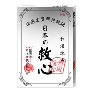 正品日本速效救心丸香港进口救心丹原装保护心脏特效和汉炼成药30