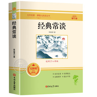 经典常谈正版人民文学出版社朱自清昆虫记人民教育出版社八年级下册课外书必读人文版初中生语文阅读名著原著完整新华书店老师推荐