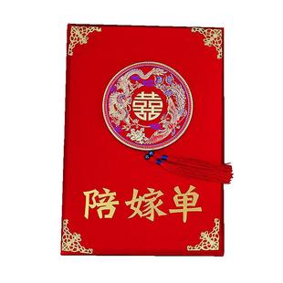 龙凤陪嫁单结婚账本婚庆用品礼单本新娘嫁妆娘家女方物品清单礼薄