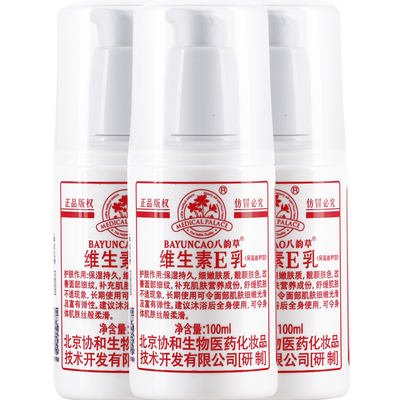 北京八韵草维生素E乳滋养保湿