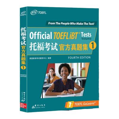 现货 新东方 托福考试官方真题集1+真题2+托福考试官方指南(共3本) TOEFL试题口语听力写作文阅读 网课
