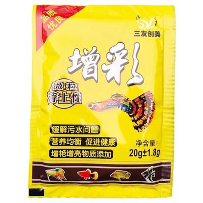 三友创美热带鱼孔雀鱼淡水鱼饲料