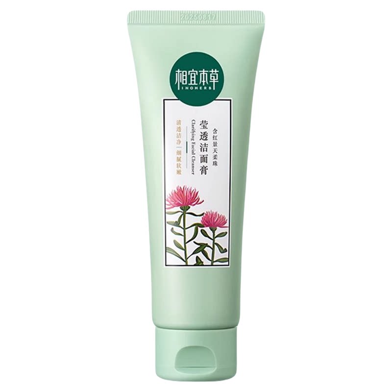 红景天洁面膏提亮肤色深层清洁