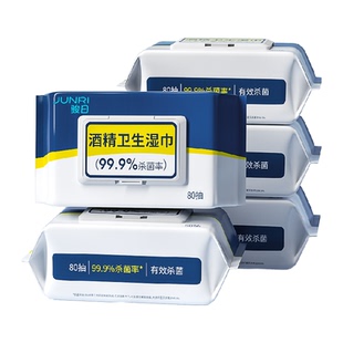 骏日酒精杀菌湿纸巾学生家用带盖卫生湿巾办公清洁大包家庭囤货装