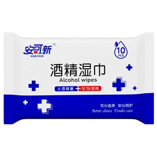安可新酒精湿巾小包便携湿纸巾便携式杀菌湿巾纸加厚加大75度